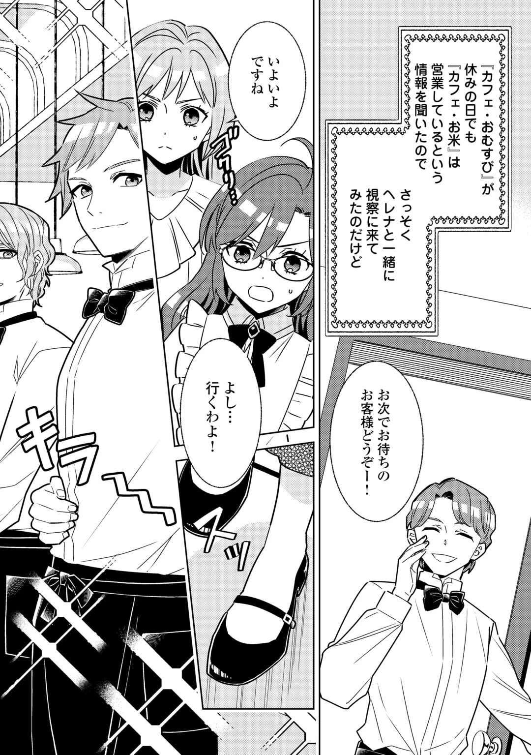 異世界でカフェを開店しました。 第84話 - 2
