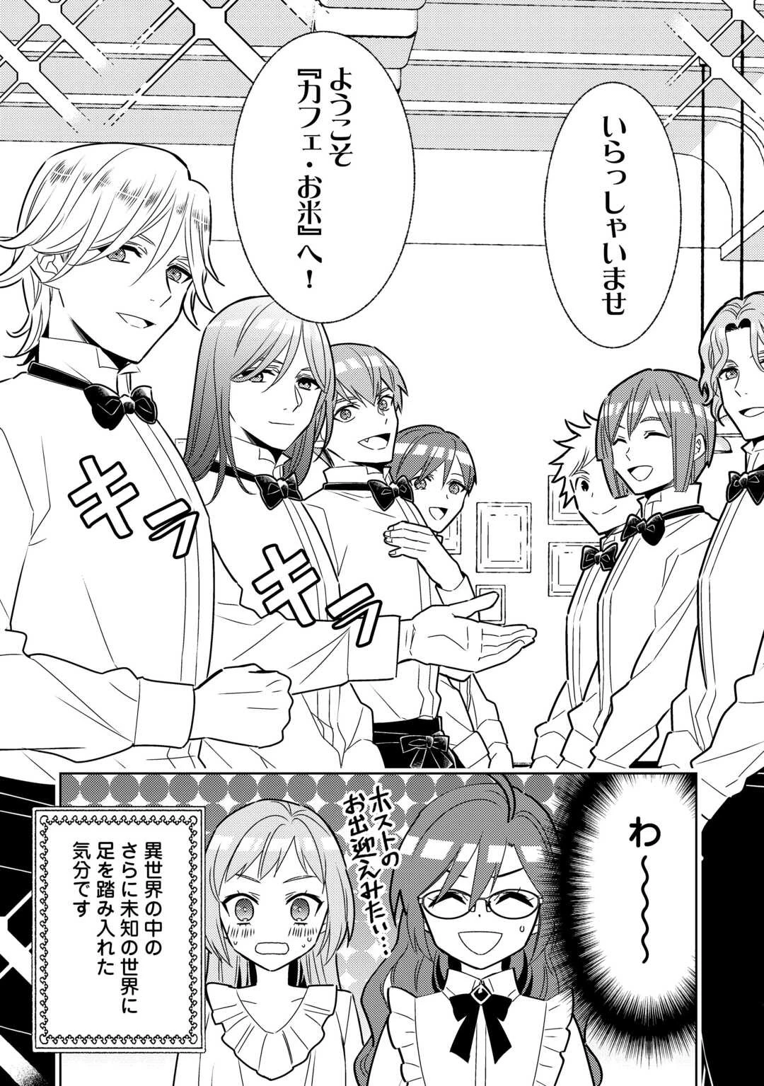 異世界でカフェを開店しました。 第84話 - 3