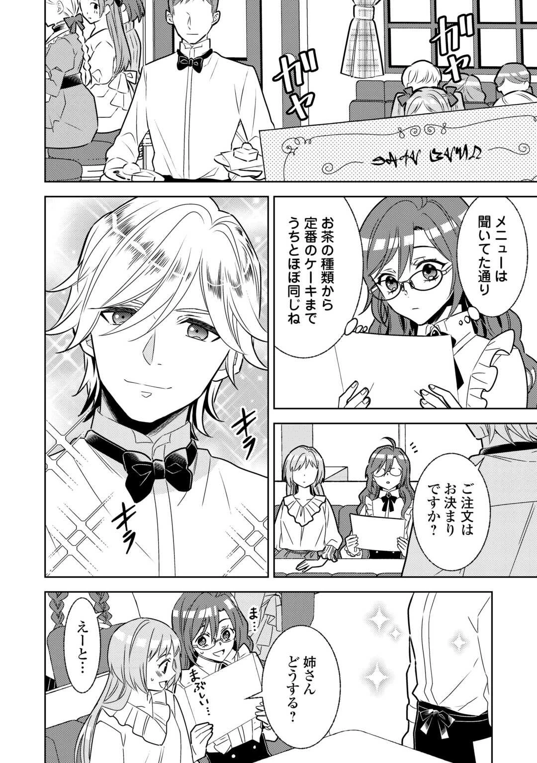 異世界でカフェを開店しました。 第84話 - 4