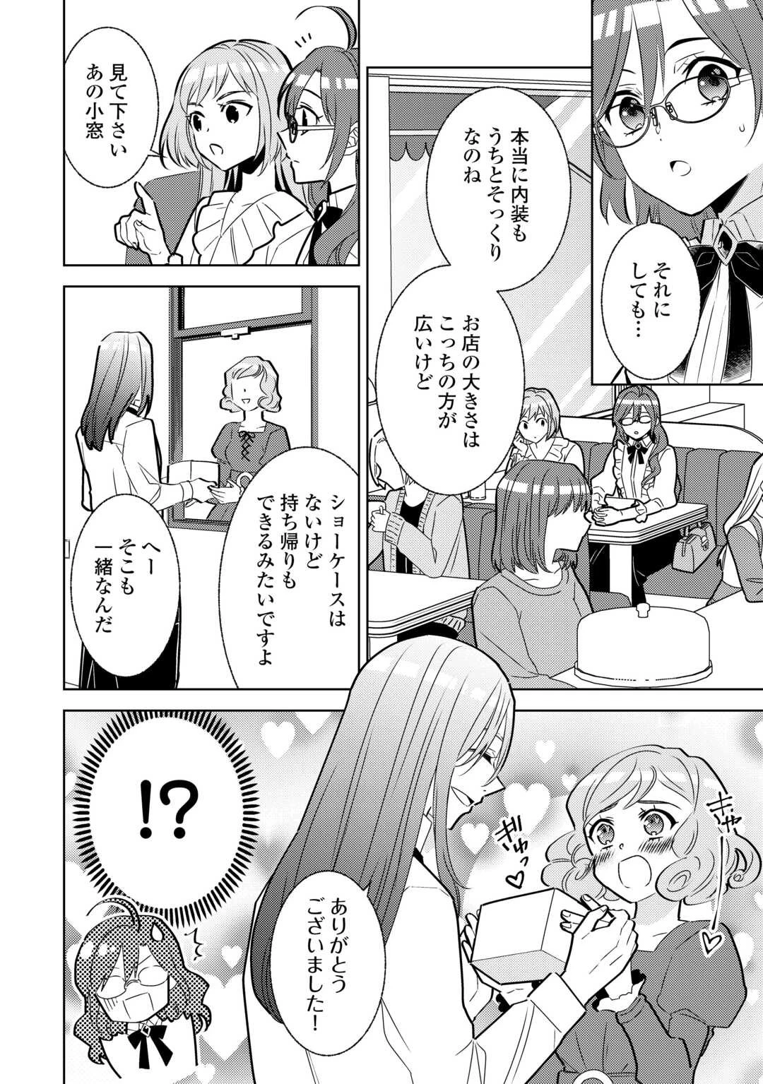 異世界でカフェを開店しました。 第84話 - 6