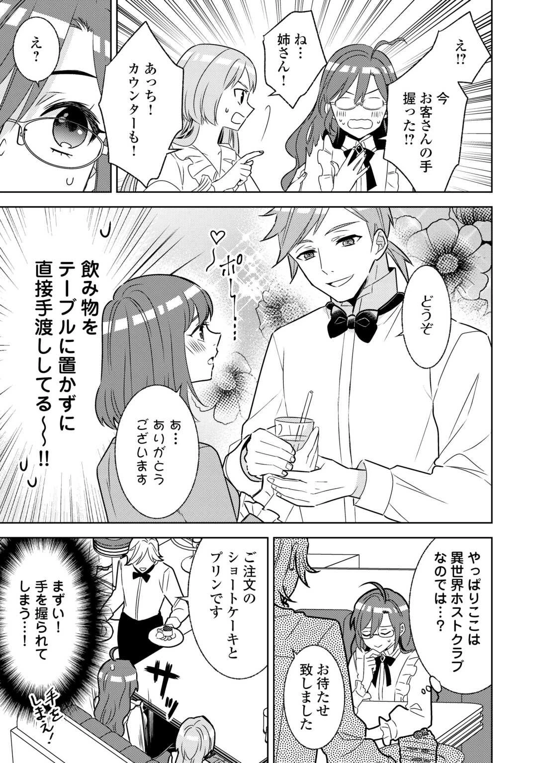 異世界でカフェを開店しました。 第84話 - 7