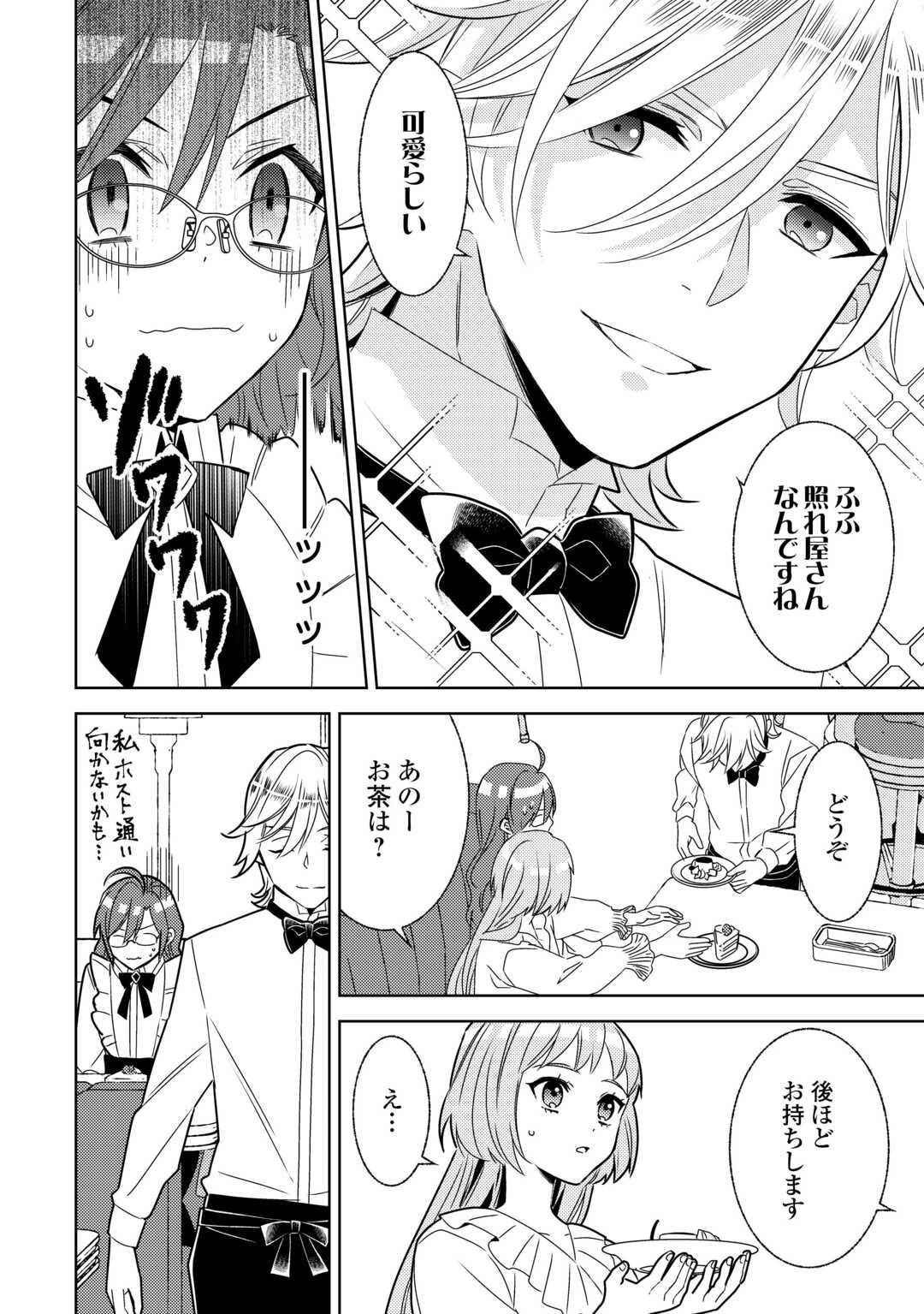 異世界でカフェを開店しました。 第84話 - 8