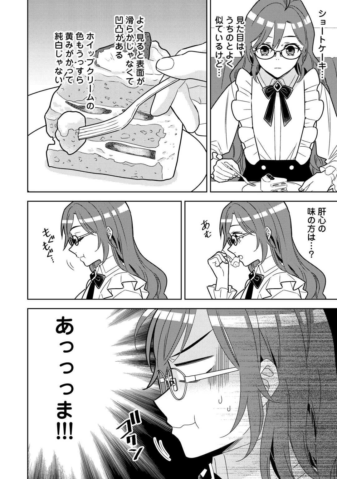 異世界でカフェを開店しました。 第84話 - 10