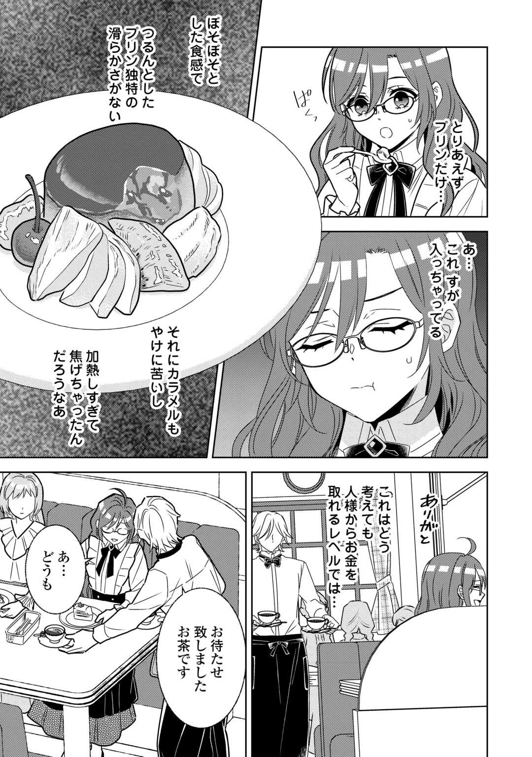 異世界でカフェを開店しました。 第84話 - 13