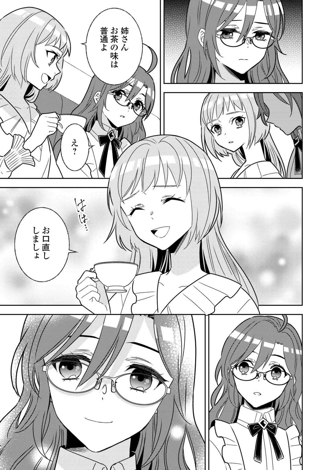 異世界でカフェを開店しました。 第84話 - 15