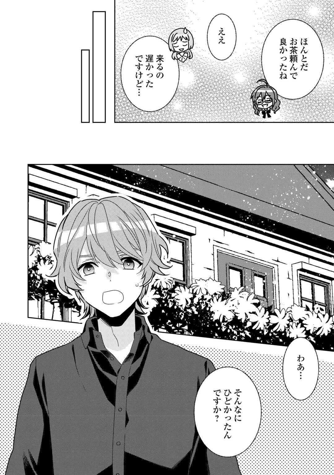 異世界でカフェを開店しました。 第84話 - 16