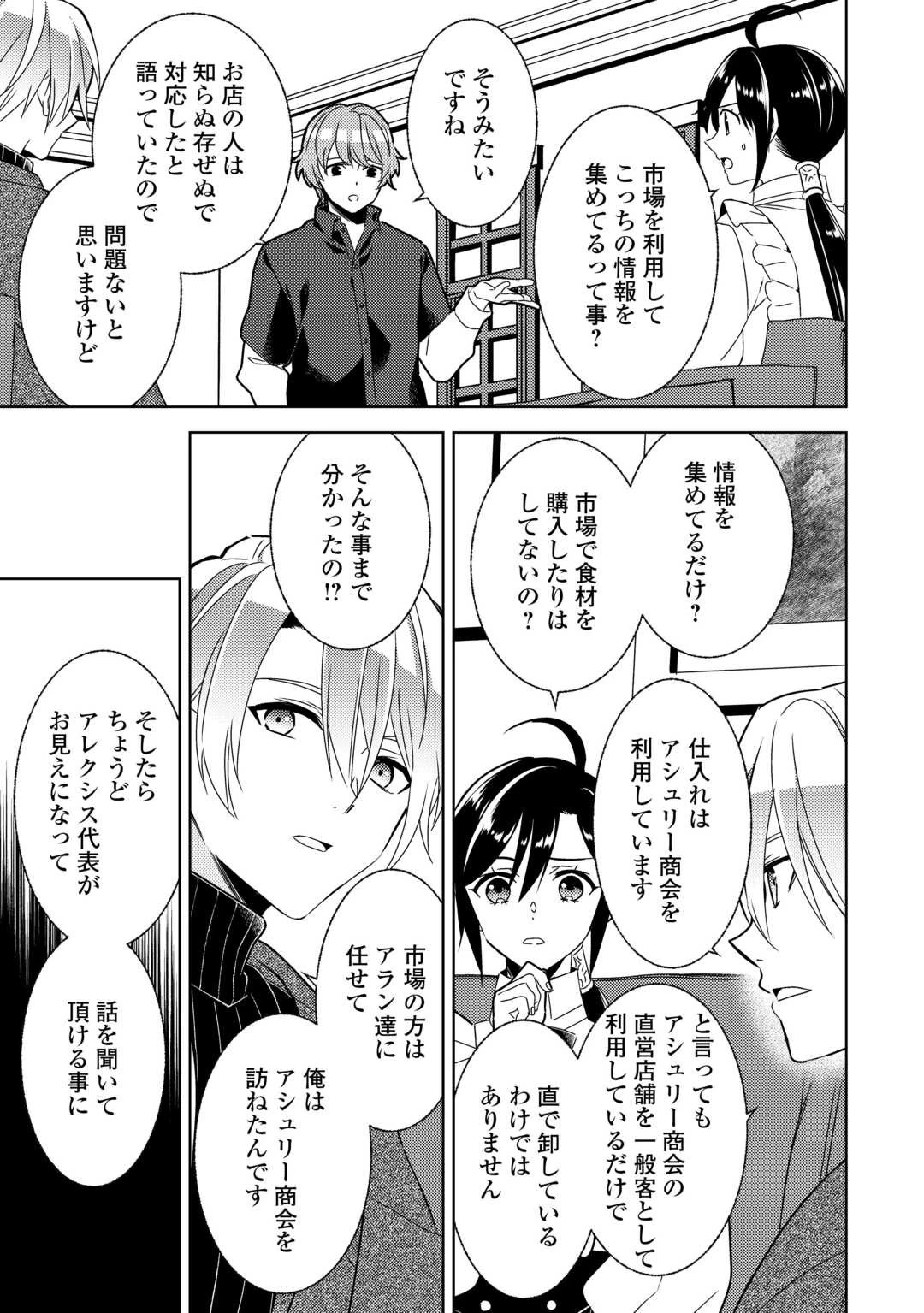 異世界でカフェを開店しました。 第84話 - 19