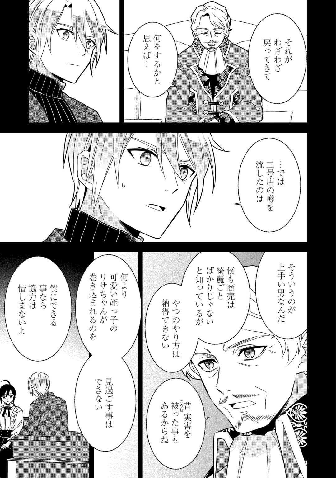 異世界でカフェを開店しました。 第84話 - 21