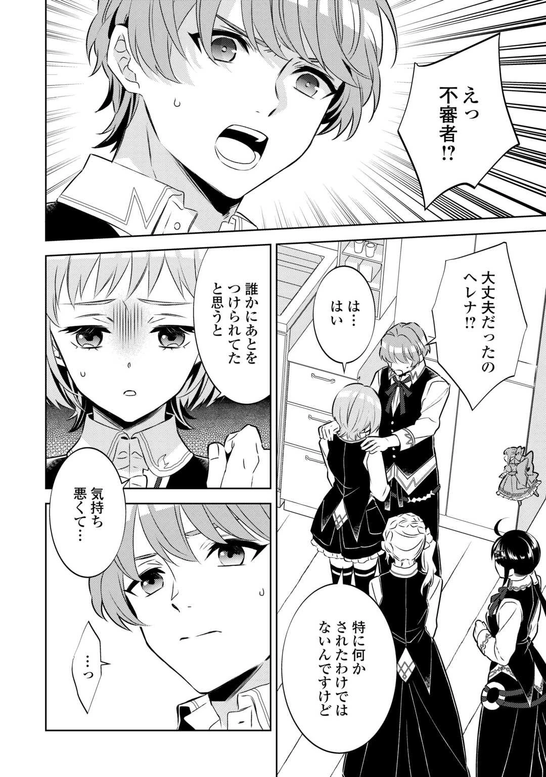 異世界でカフェを開店しました。 第86話 - 4