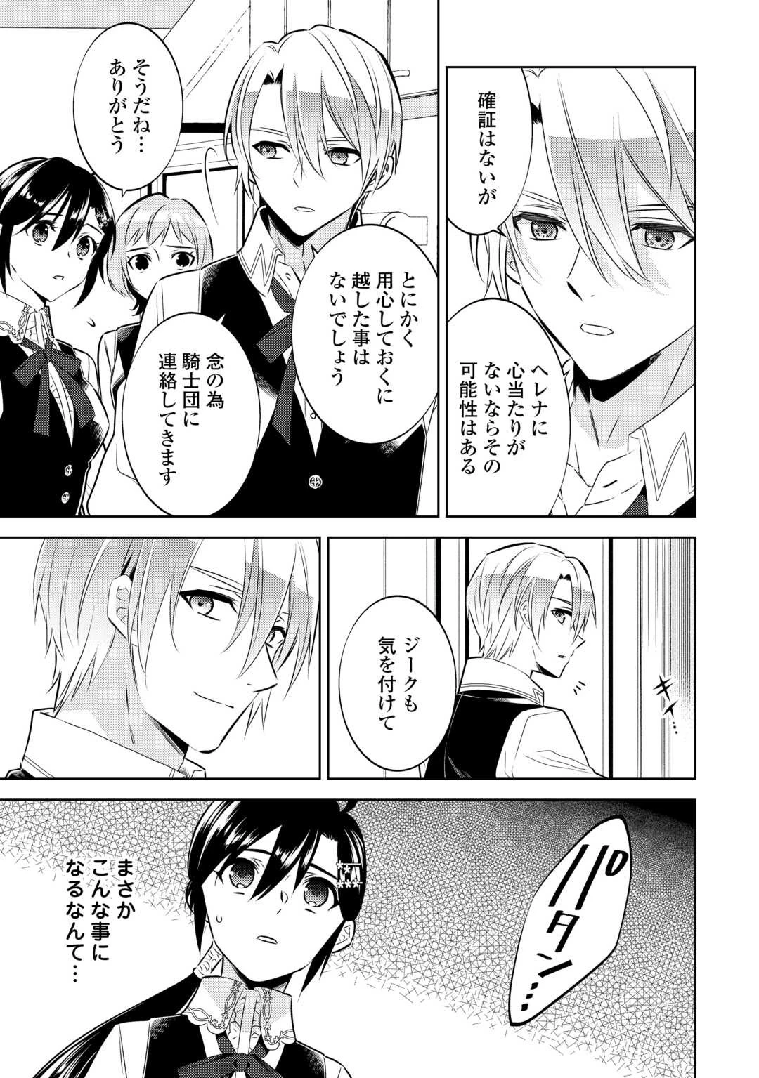 異世界でカフェを開店しました。 第86話 - 7