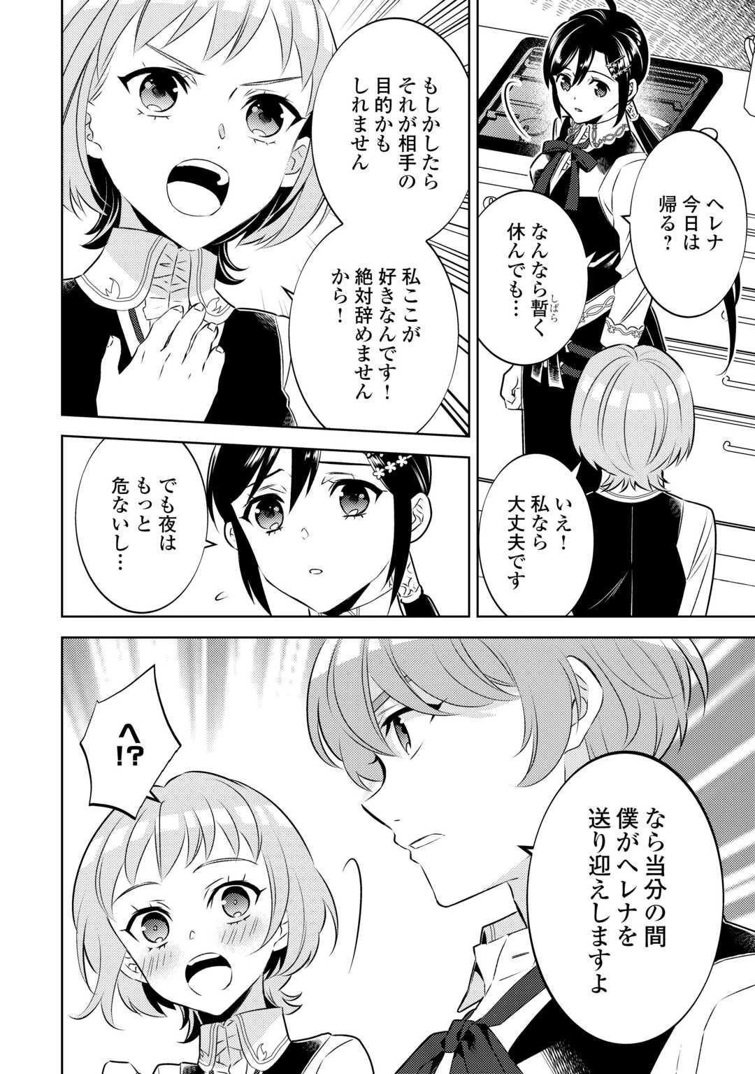 異世界でカフェを開店しました。 第86話 - 8