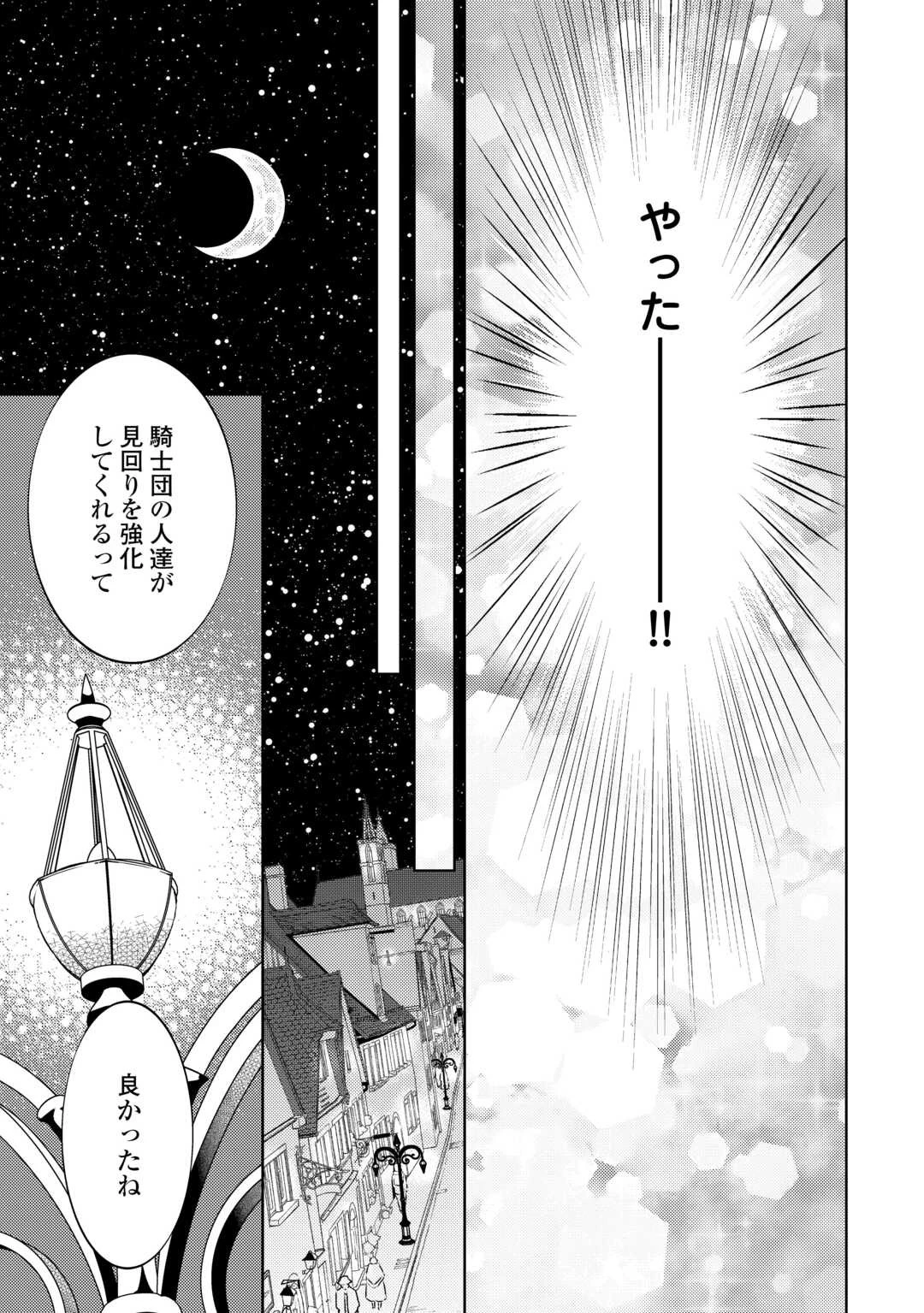 異世界でカフェを開店しました。 第86話 - 11