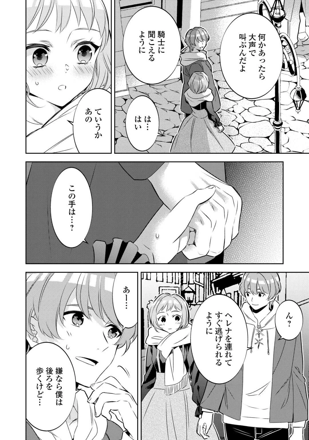 異世界でカフェを開店しました。 第86話 - 12