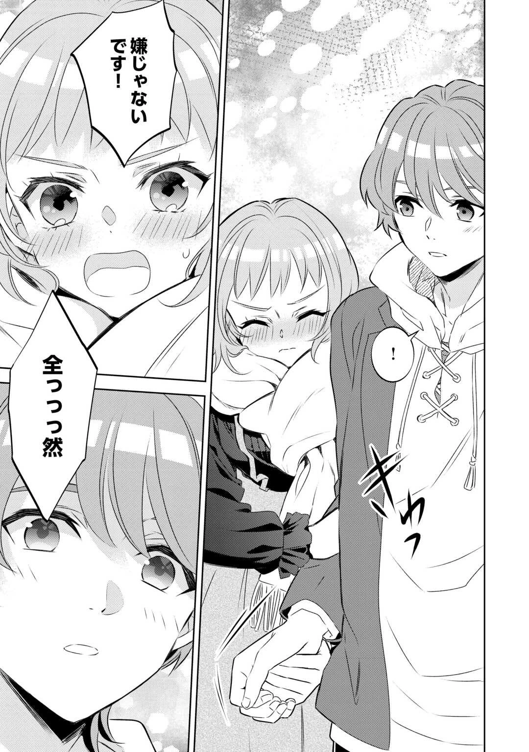 異世界でカフェを開店しました。 第86話 - 13