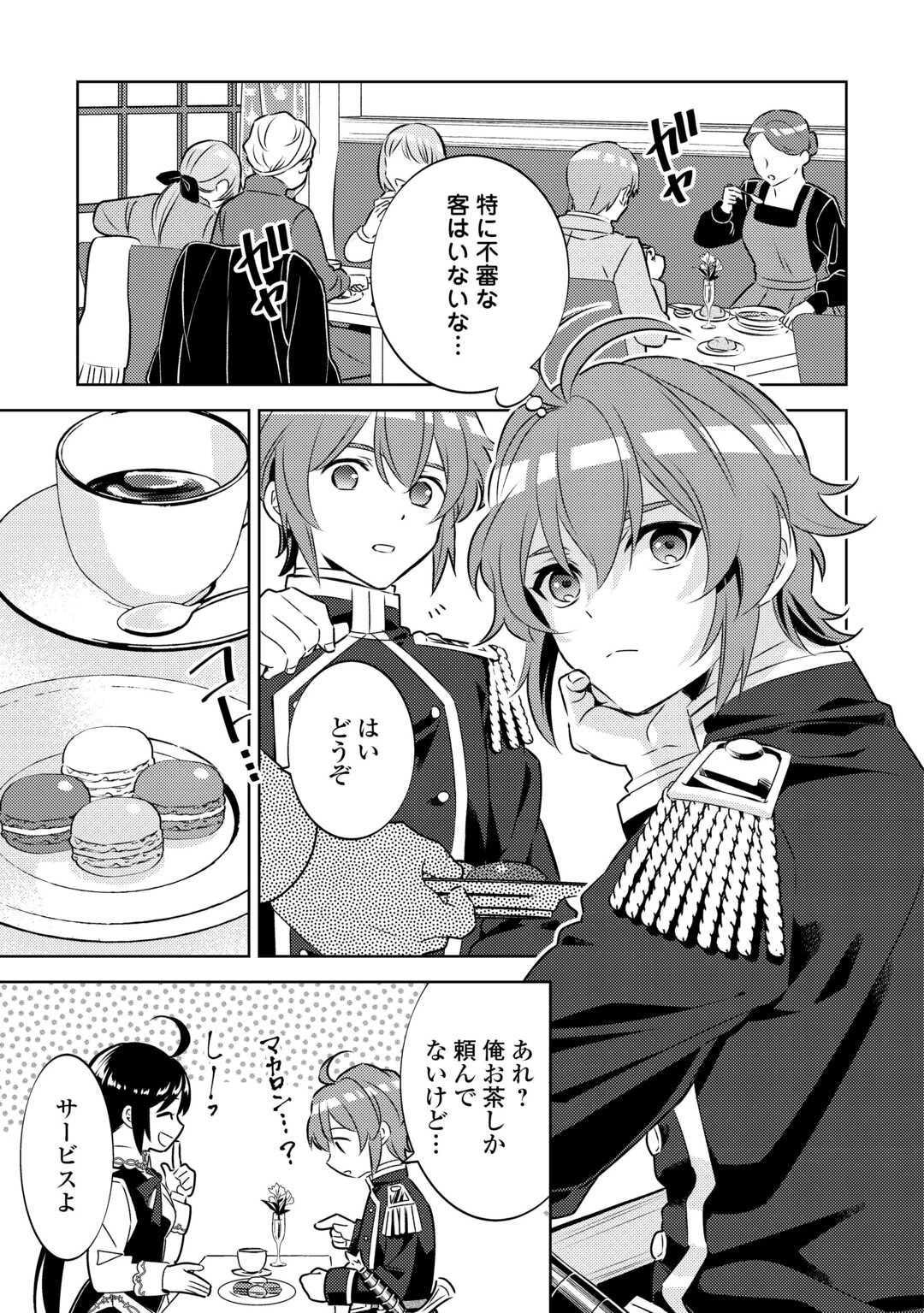 異世界でカフェを開店しました。 第86話 - 15