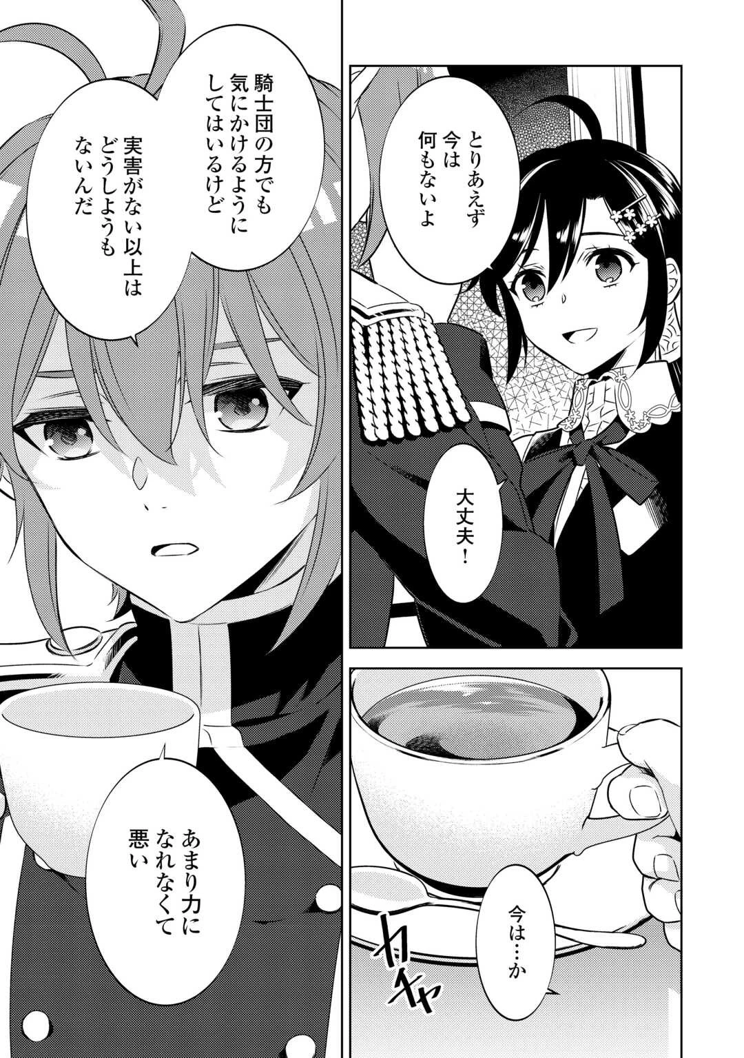 異世界でカフェを開店しました。 第86話 - 17