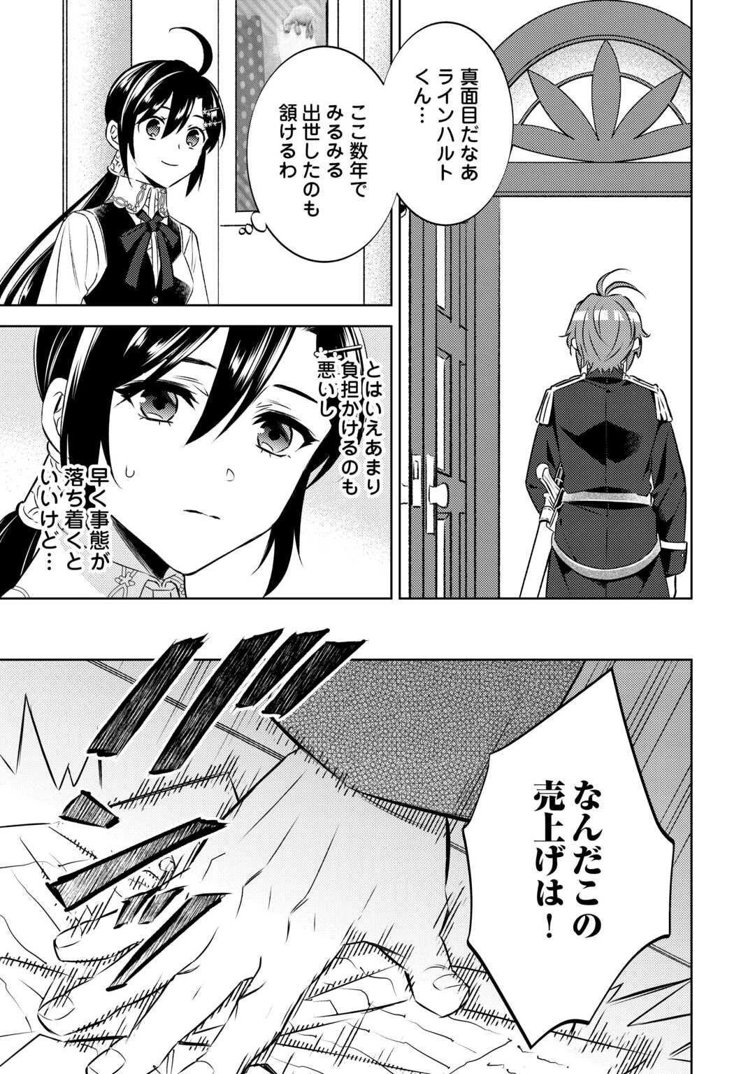 異世界でカフェを開店しました。 第86話 - 19