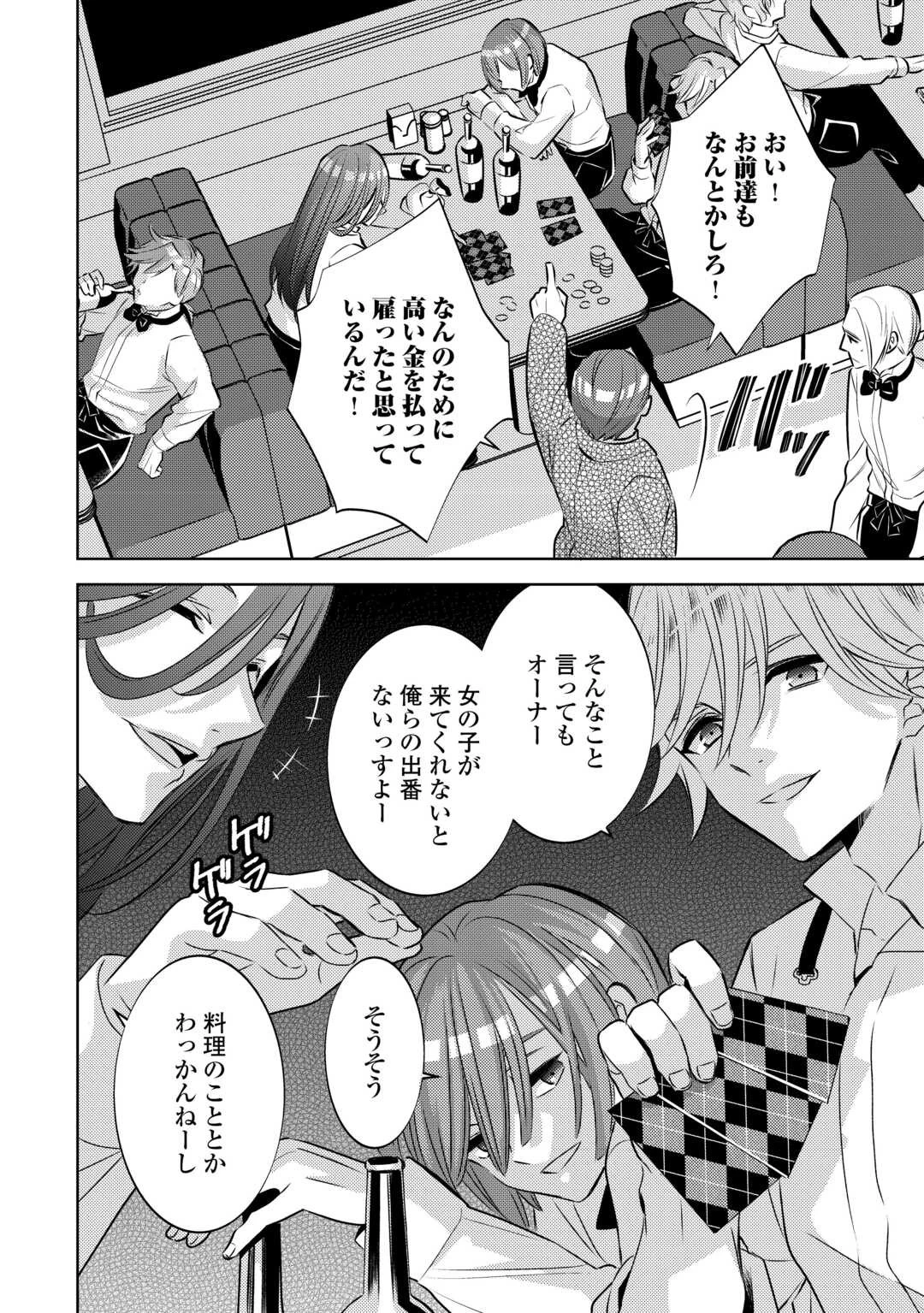 異世界でカフェを開店しました。 第86話 - 22