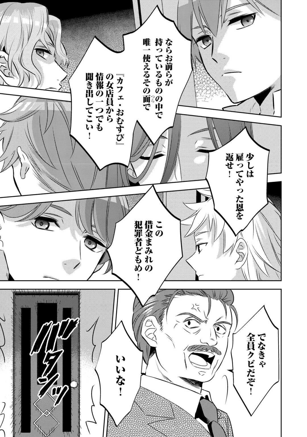 異世界でカフェを開店しました。 第86話 - 23