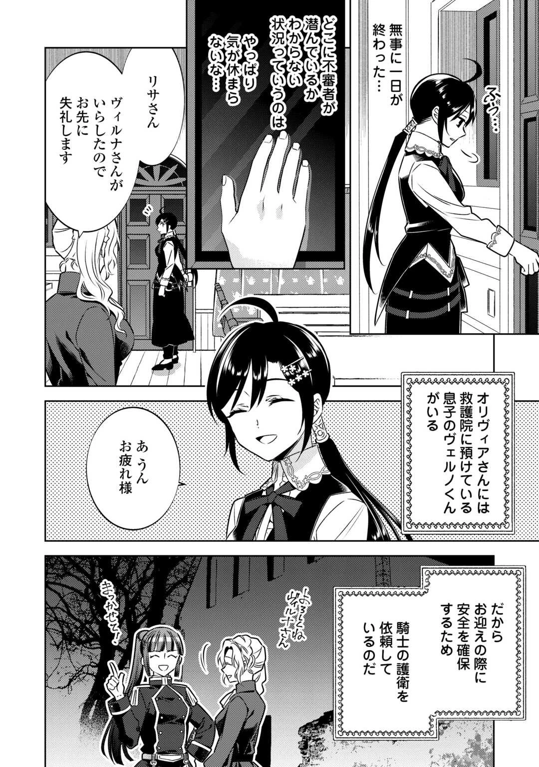 異世界でカフェを開店しました。 第87話 - 1