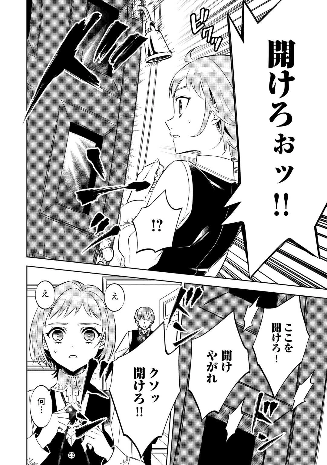 異世界でカフェを開店しました。 第87話 - 5