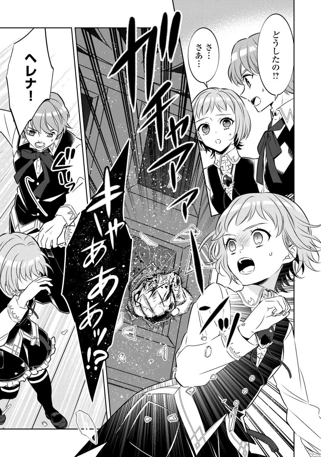 異世界でカフェを開店しました。 第87話 - 6