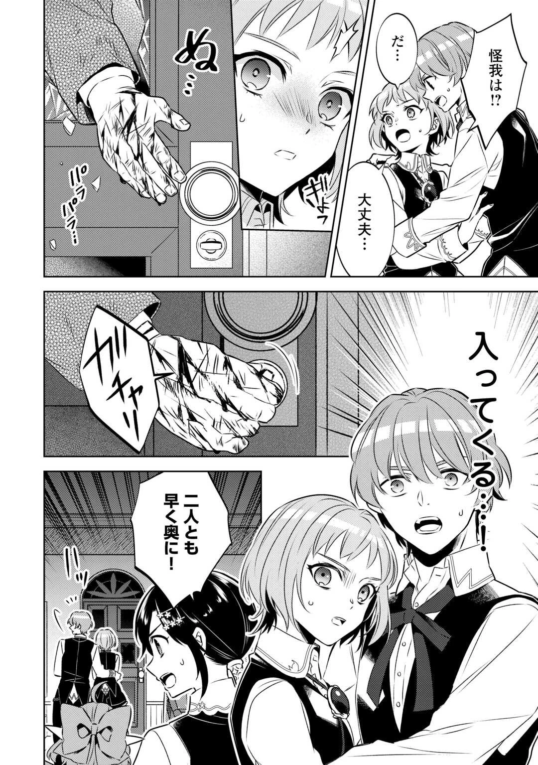 異世界でカフェを開店しました。 第87話 - 7