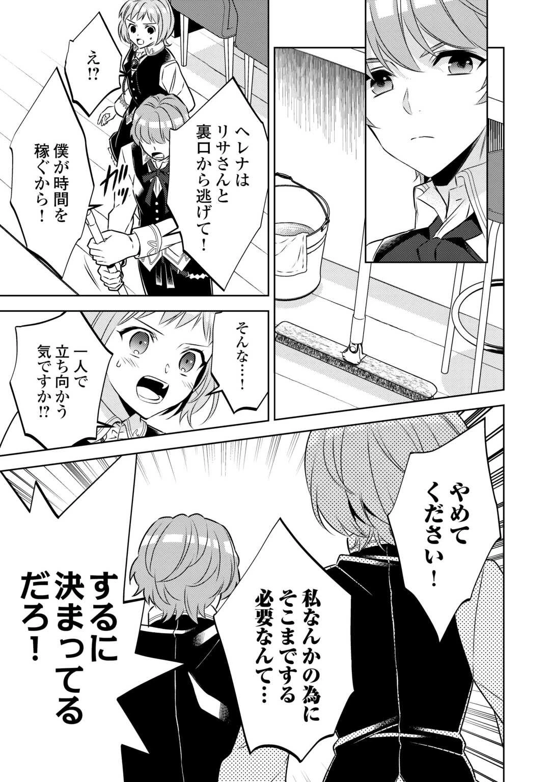 異世界でカフェを開店しました。 第87話 - 8