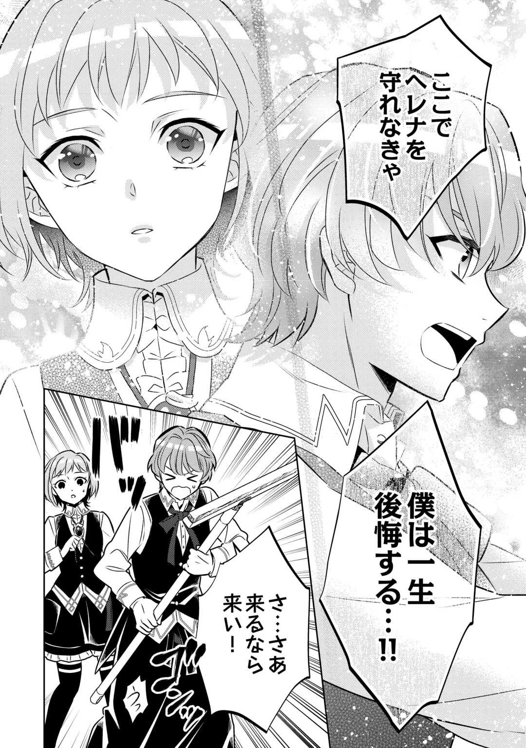 異世界でカフェを開店しました。 第87話 - 9