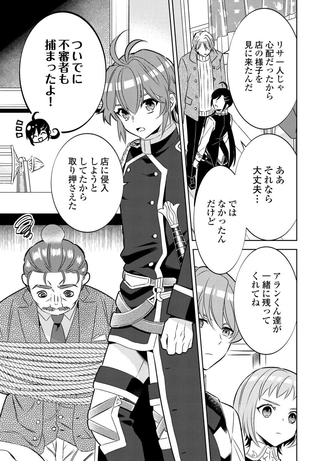 異世界でカフェを開店しました。 第87話 - 12