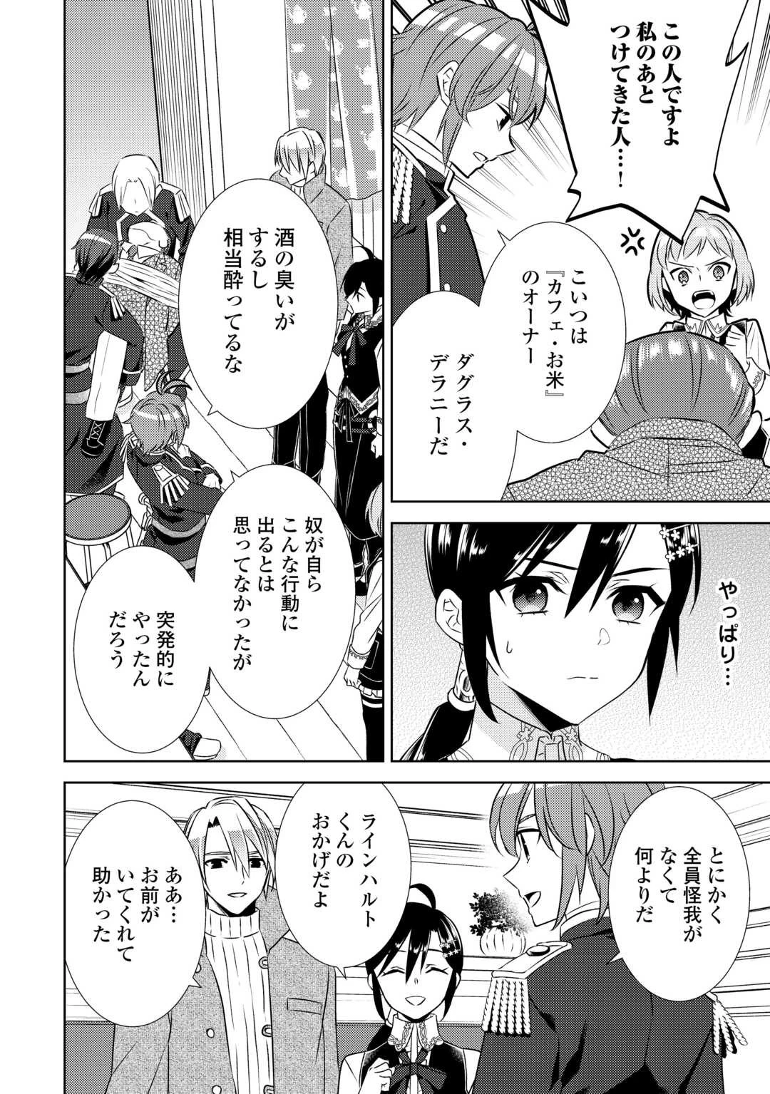 異世界でカフェを開店しました。 第87話 - 13