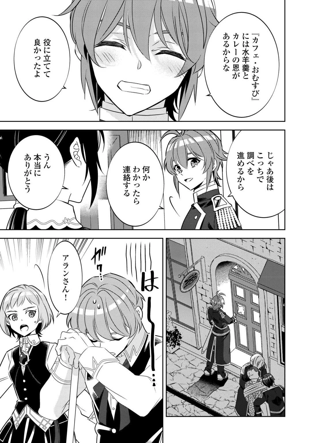 異世界でカフェを開店しました。 第87話 - 14