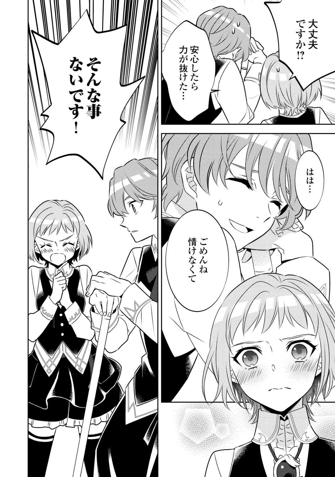 異世界でカフェを開店しました。 第87話 - 15