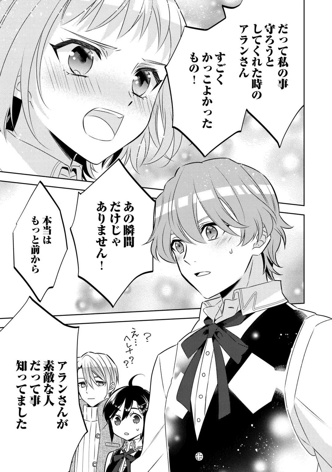 異世界でカフェを開店しました。 第87話 - 16