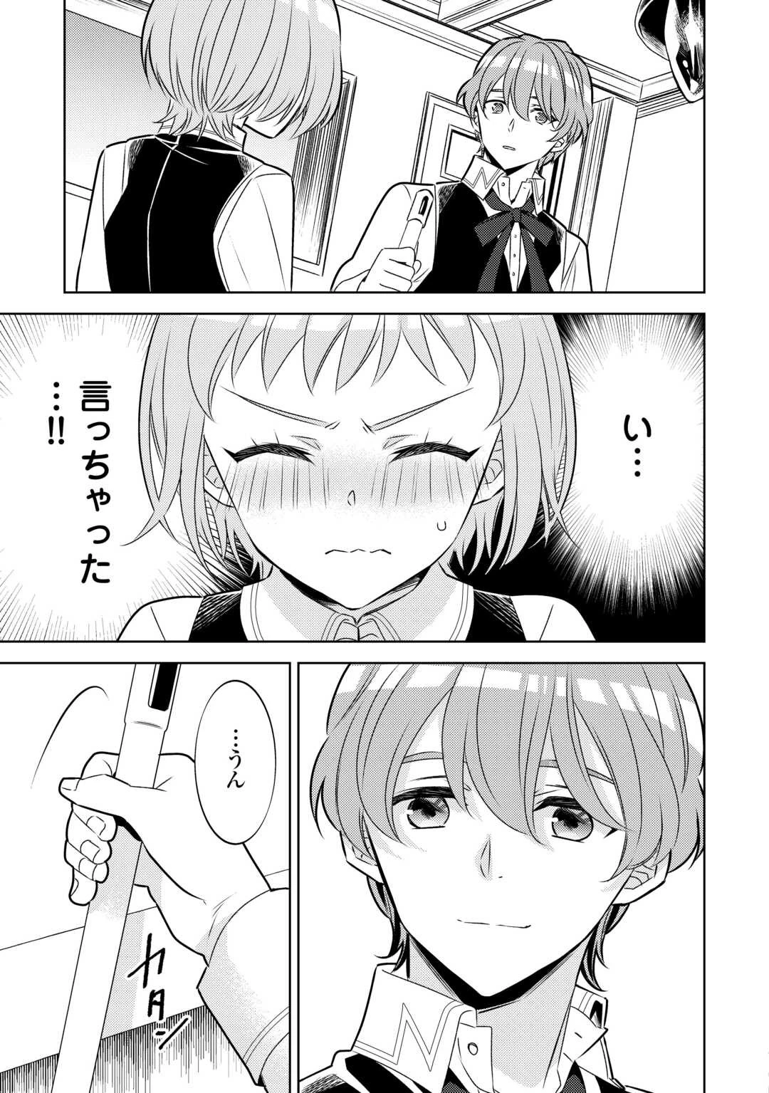 異世界でカフェを開店しました。 第87話 - 18