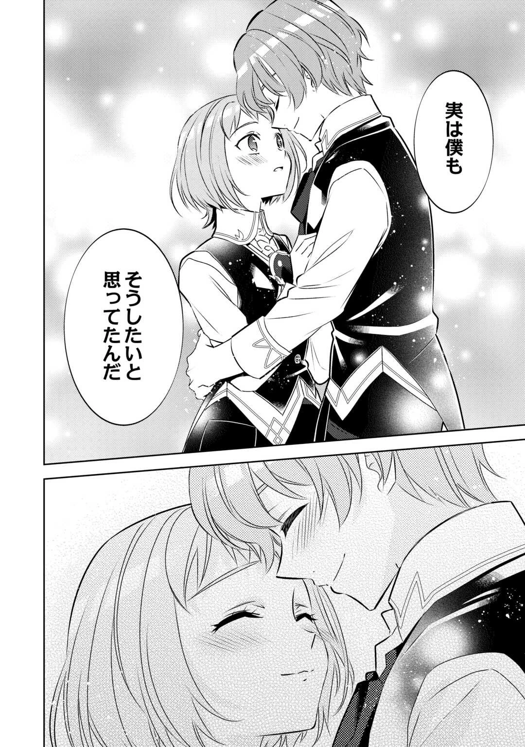 異世界でカフェを開店しました。 第87話 - 19