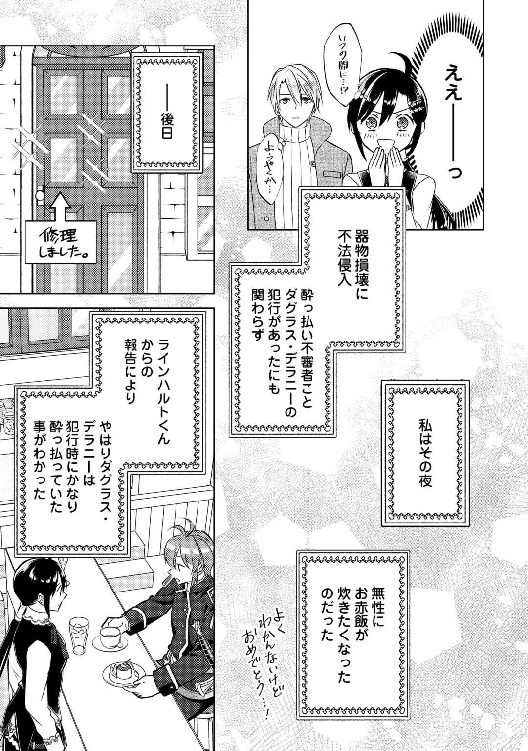 異世界でカフェを開店しました。 第87話 - 20