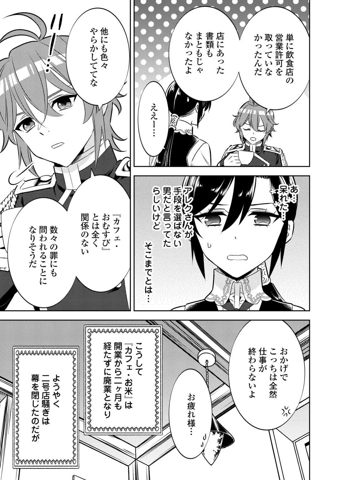 異世界でカフェを開店しました。 第87話 - 22