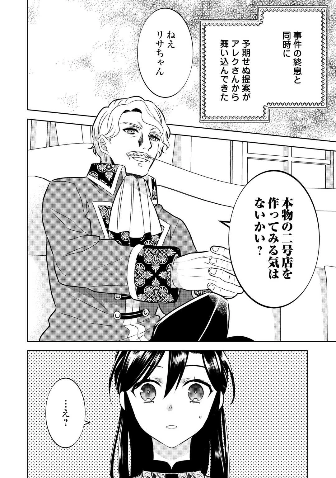 異世界でカフェを開店しました。 第87話 - 23