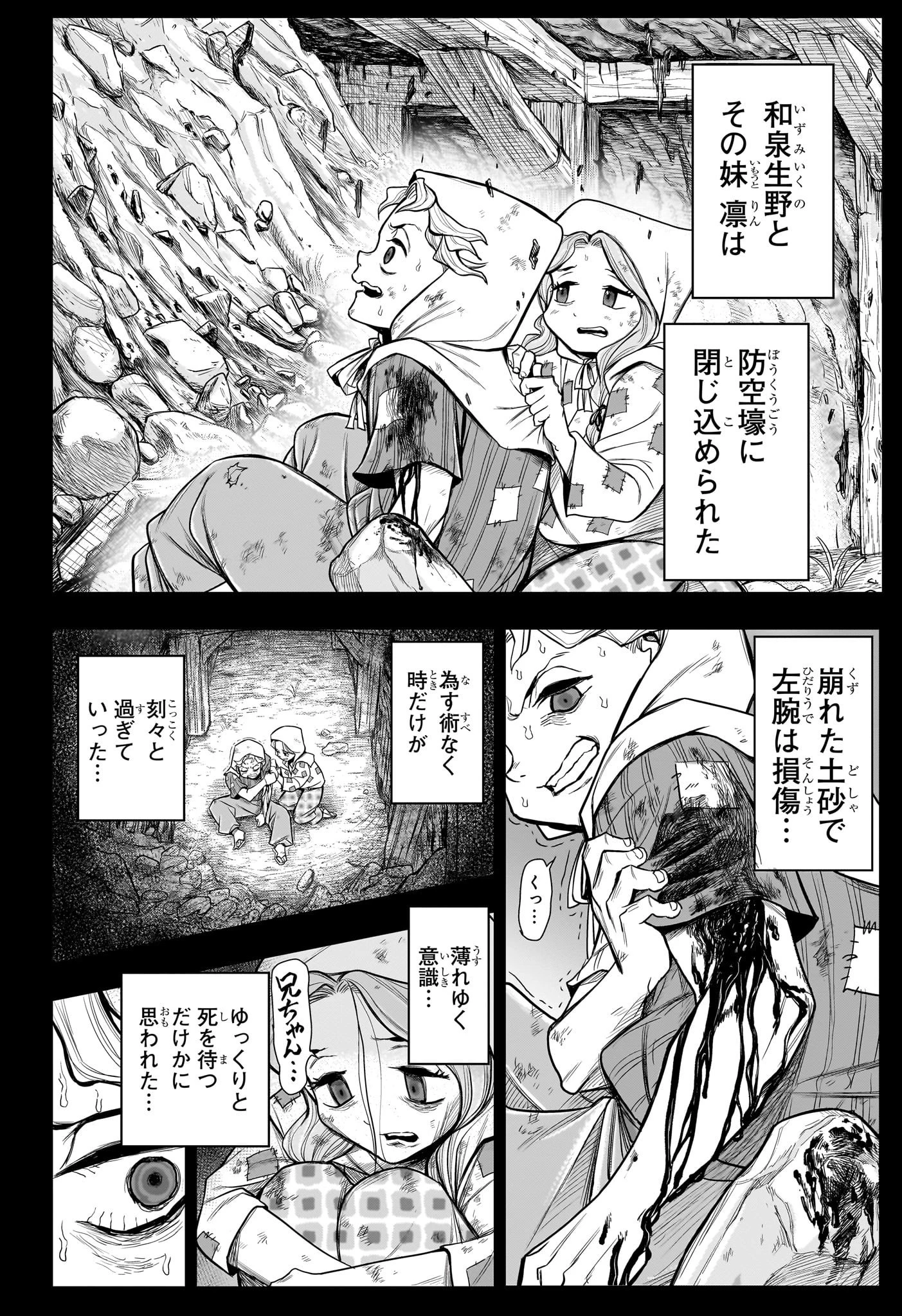 ドリトライ 第6話 - 2