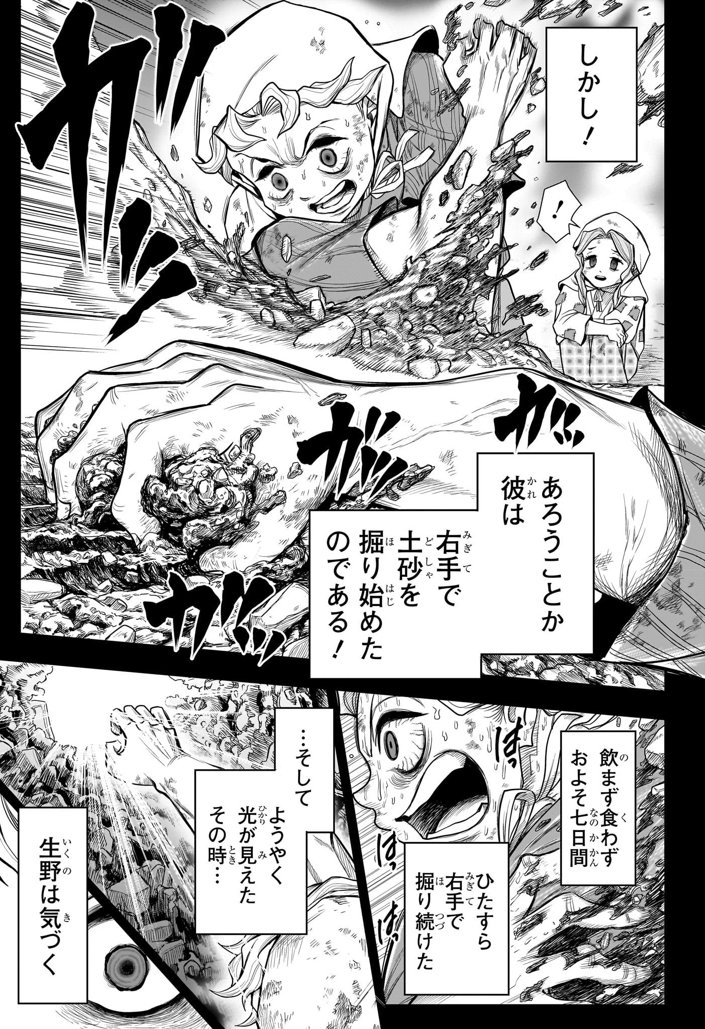 ドリトライ 第6話 - 3