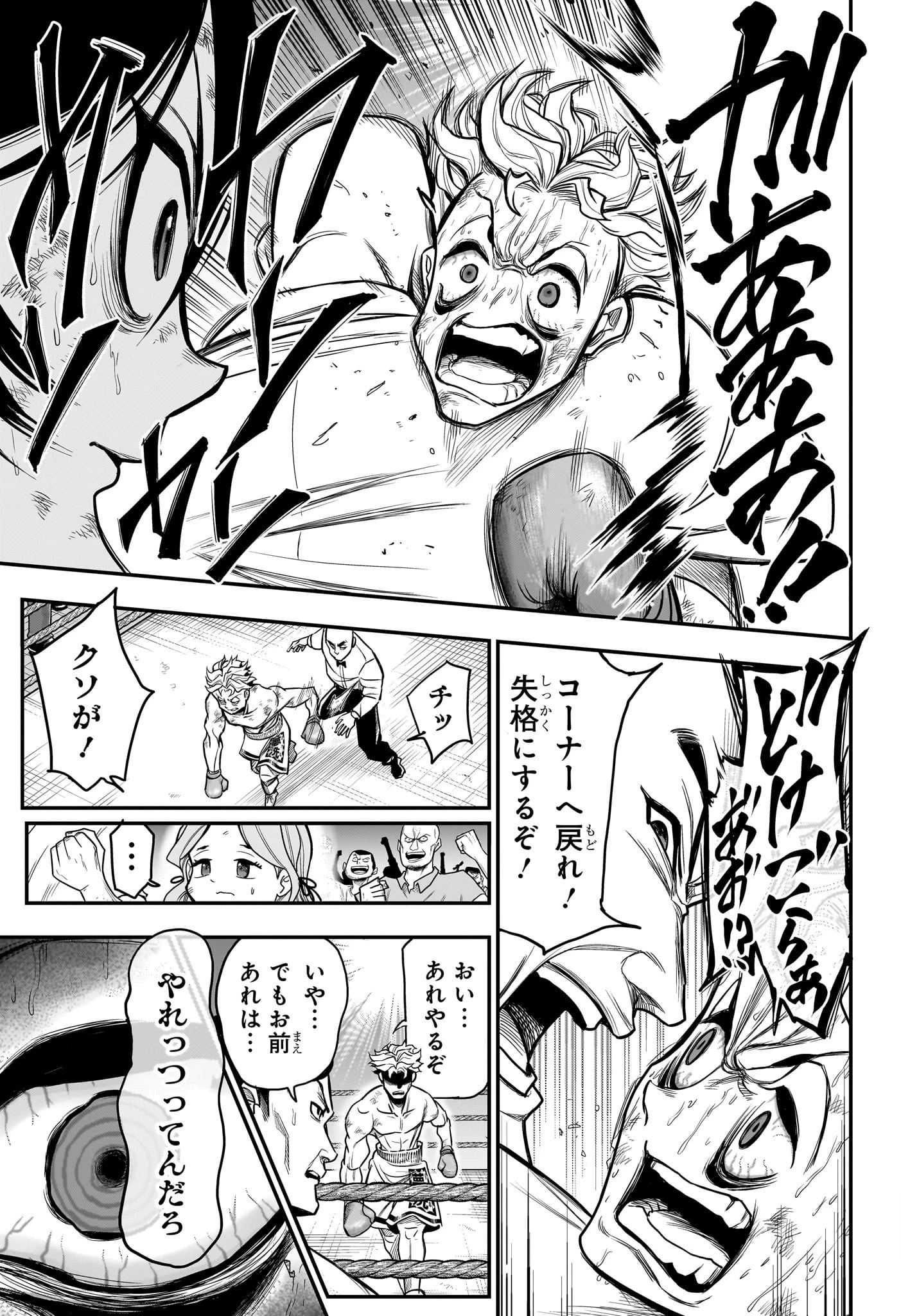 ドリトライ 第6話 - 13