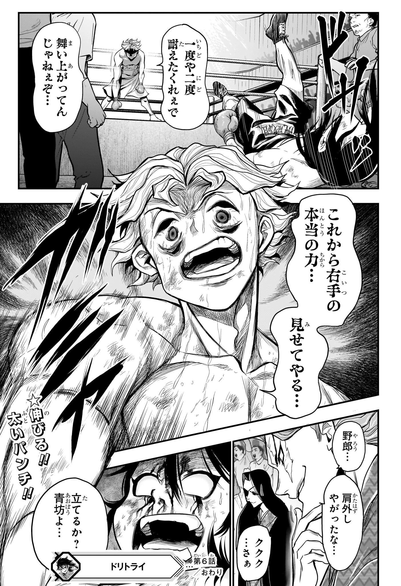 ドリトライ 第6話 - 19