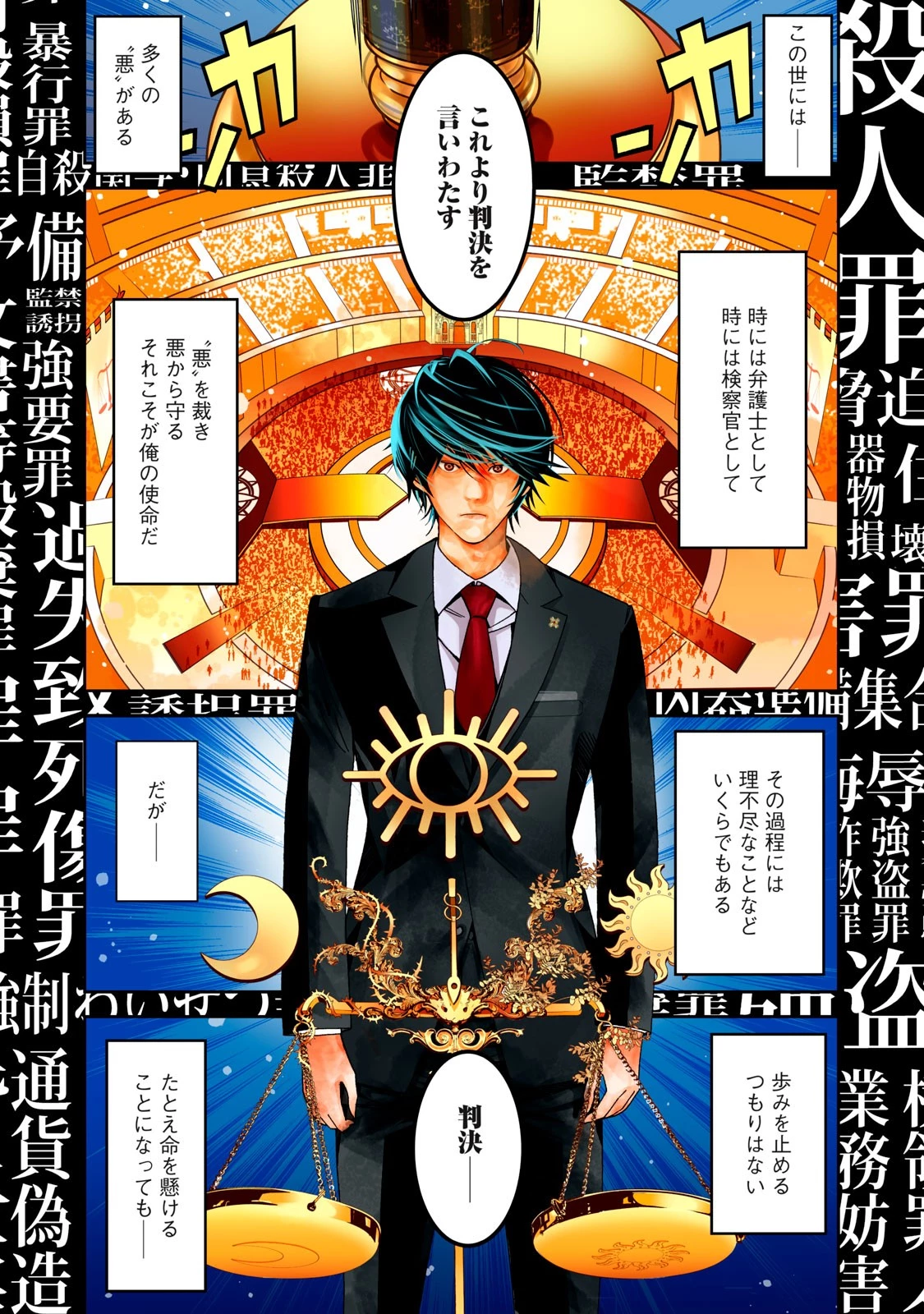 法の番人は守る世界を選べない 第1話 - 1