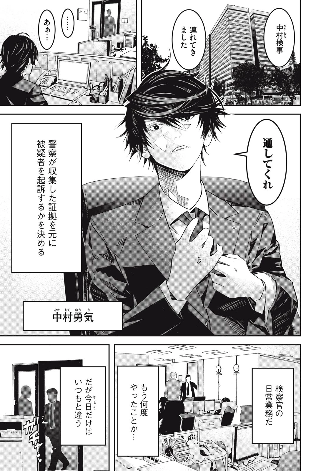 法の番人は守る世界を選べない 第1話 - 3