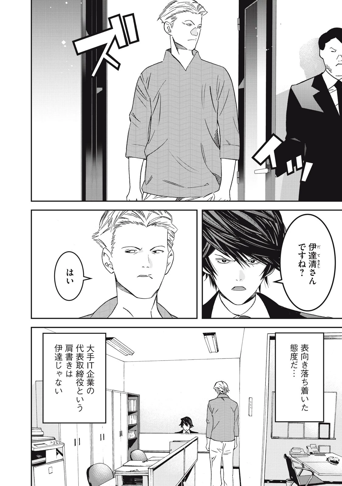 法の番人は守る世界を選べない 第1話 - 4