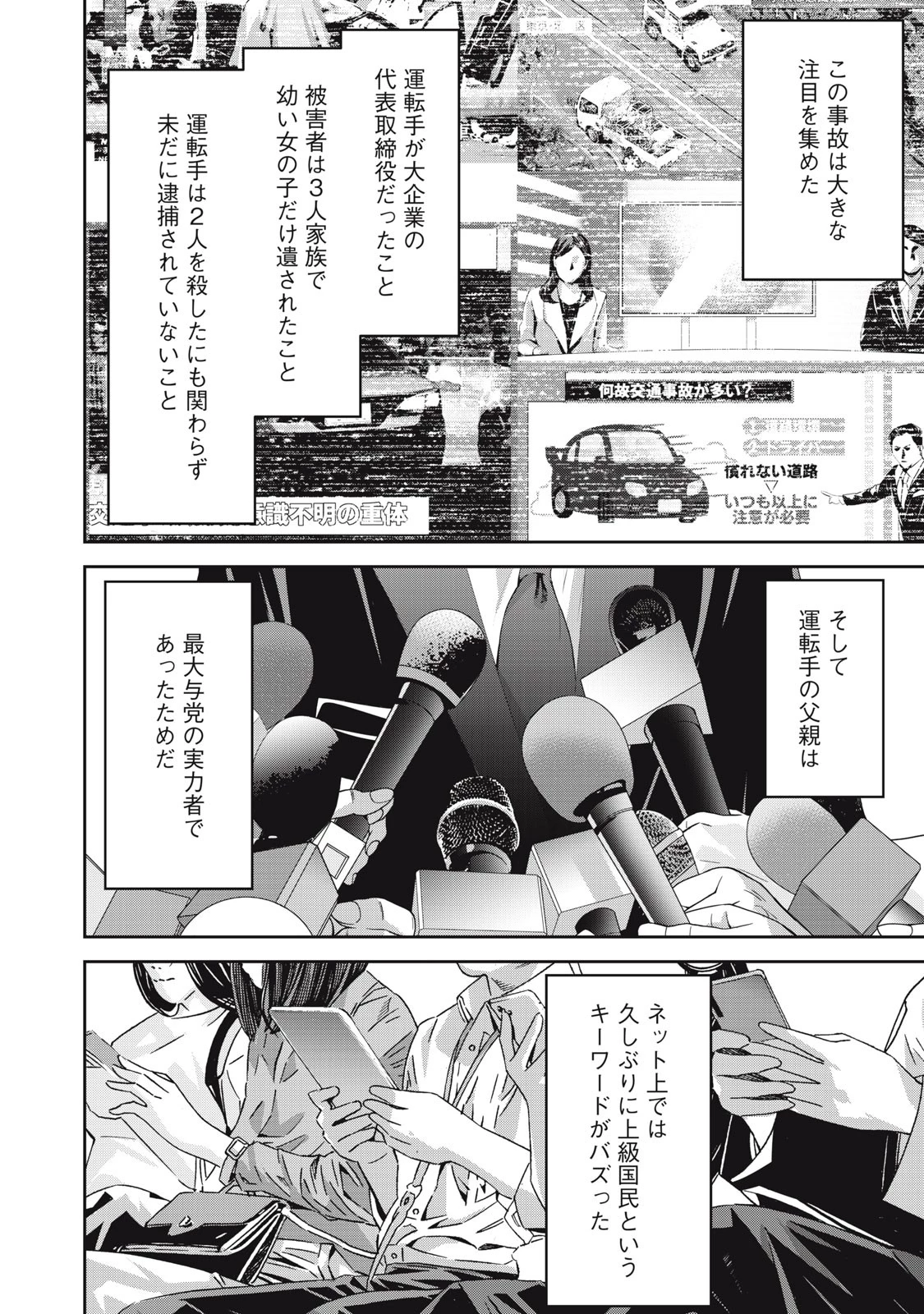 法の番人は守る世界を選べない 第1話 - 6