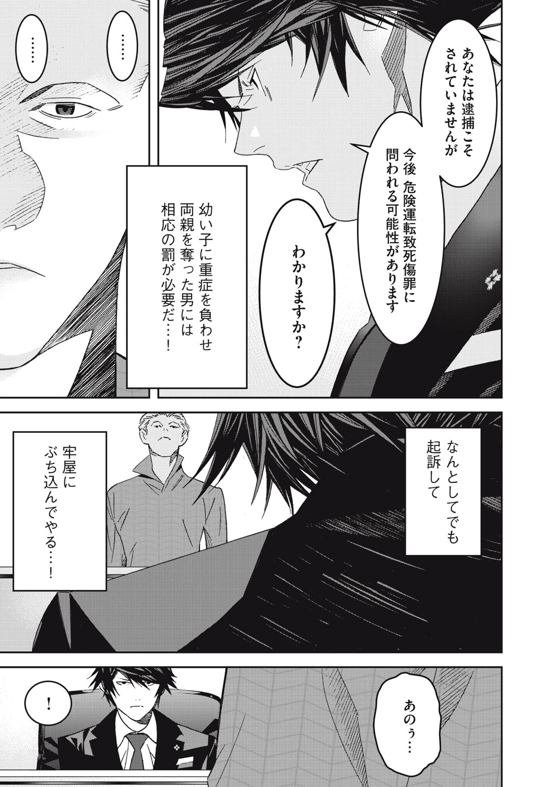 法の番人は守る世界を選べない 第1話 - 7