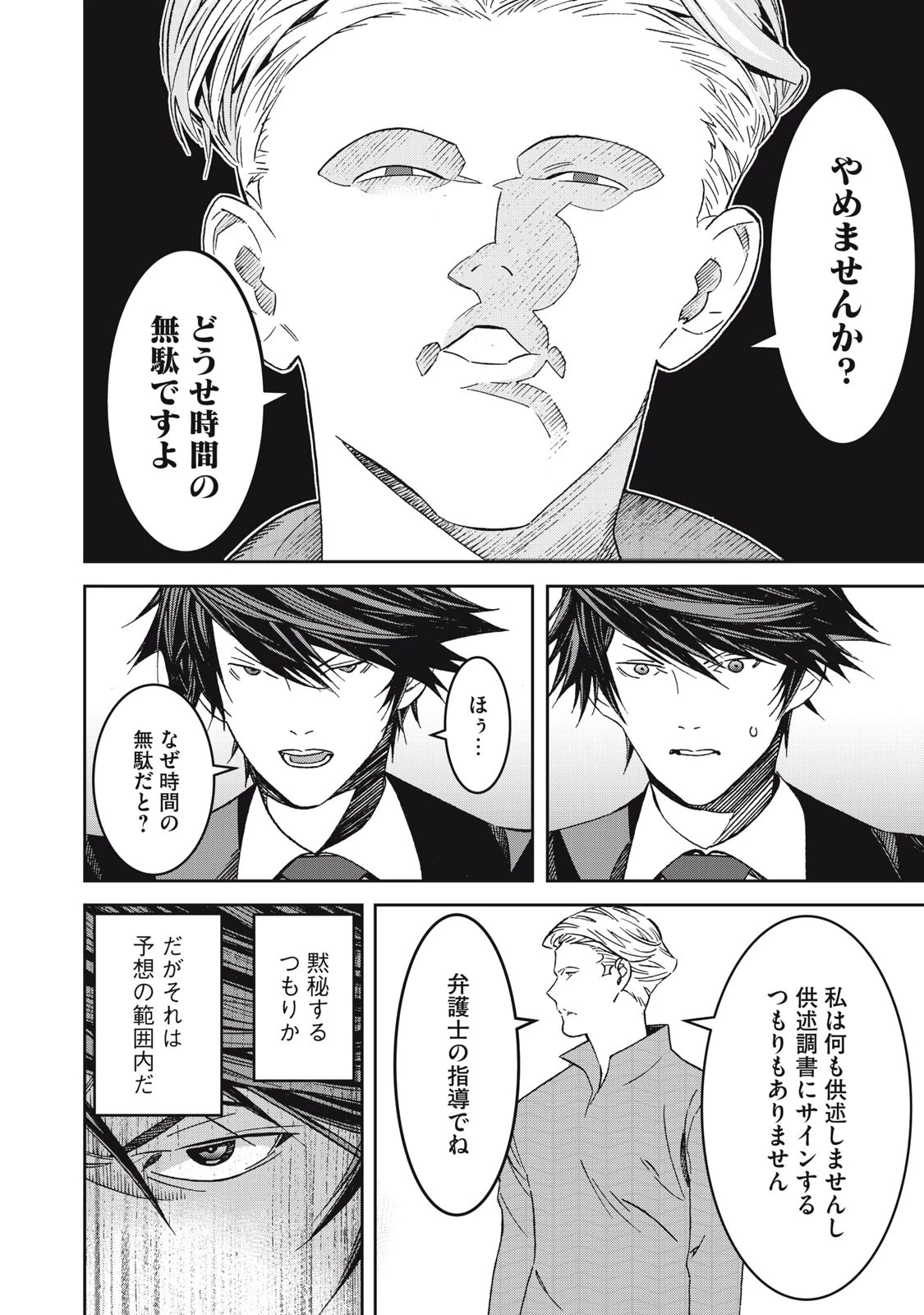 法の番人は守る世界を選べない 第1話 - 8