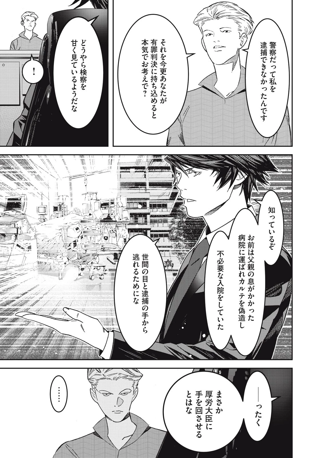 法の番人は守る世界を選べない 第1話 - 9